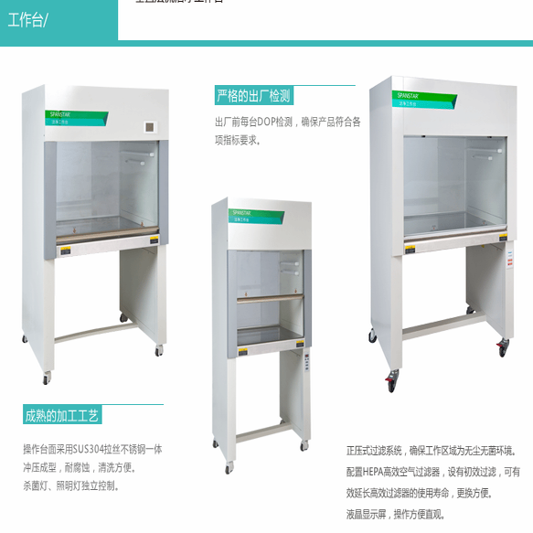 净化工作台