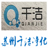 净化装修、净化车间、无尘车间专业的优质供应商